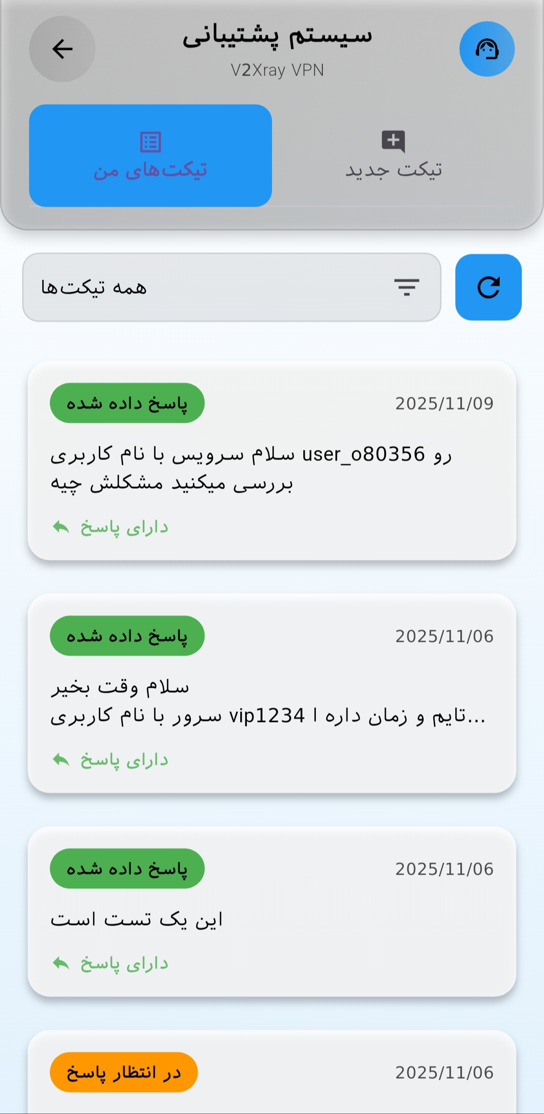 تیکت - تم روشن